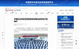 上海报·中国网：中国EVO视讯淮安零碳智能制造基地进军电子级玻纤